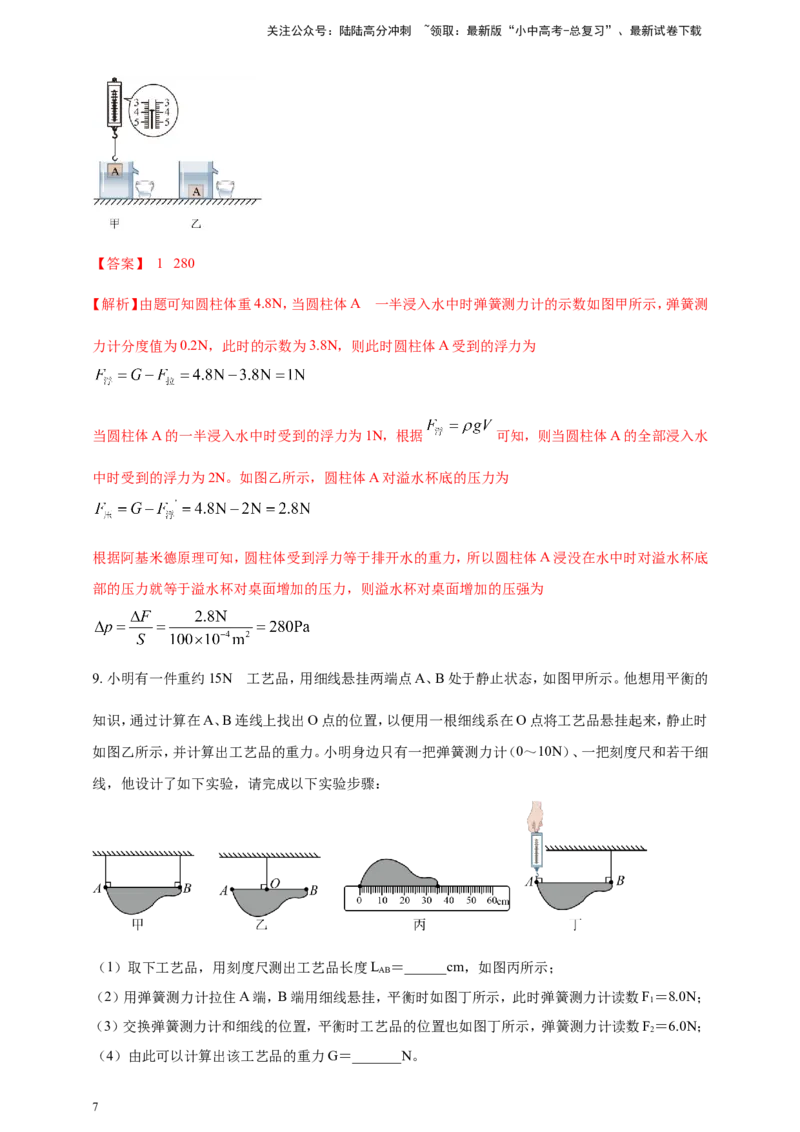 专题33以弹簧测力计为素材的问题（解析版）_02中考总复习（2026版更新中）_04-物理-中考总复习_2024年中考复习资料_二轮复习