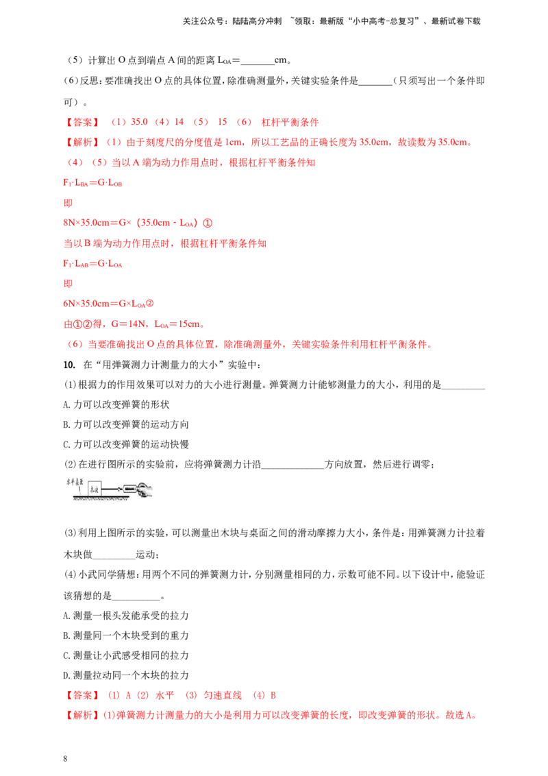 专题33以弹簧测力计为素材的问题（解析版）_02中考总复习（2026版更新中）_04-物理-中考总复习_2024年中考复习资料_二轮复习