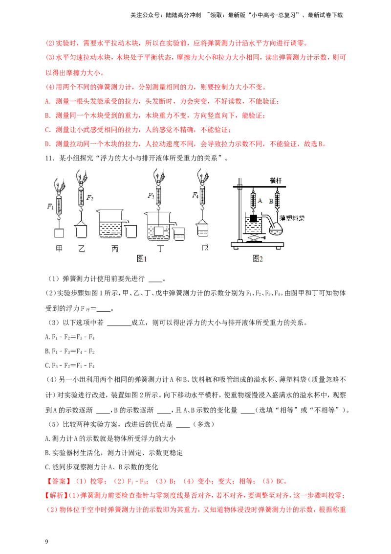 专题33以弹簧测力计为素材的问题（解析版）_02中考总复习（2026版更新中）_04-物理-中考总复习_2024年中考复习资料_二轮复习