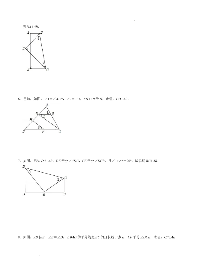 7.3平行线的证明（第2课时平行线的性质）（导学案）（原卷版）_北师大初中数学_8上-北师大版初中数学_初中数学北师大8上-2025秋季新版_第二套推荐25_导学案