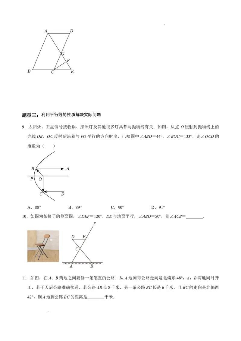 7.3平行线的证明（第2课时平行线的性质）（导学案）（原卷版）_北师大初中数学_8上-北师大版初中数学_初中数学北师大8上-2025秋季新版_第二套推荐25_导学案