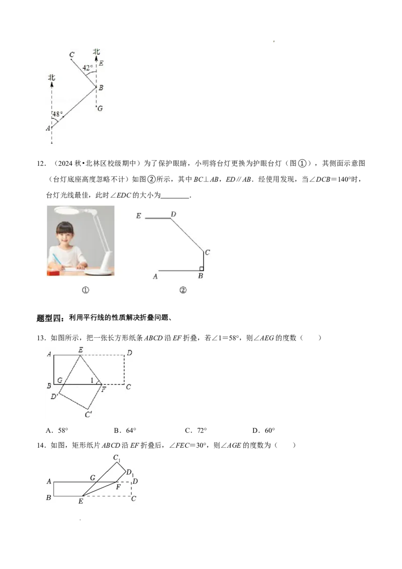 7.3平行线的证明（第2课时平行线的性质）（导学案）（原卷版）_北师大初中数学_8上-北师大版初中数学_初中数学北师大8上-2025秋季新版_第二套推荐25_导学案