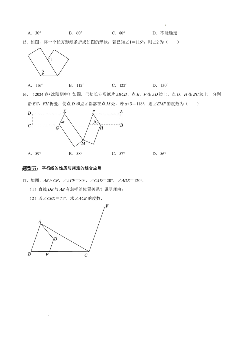 7.3平行线的证明（第2课时平行线的性质）（导学案）（原卷版）_北师大初中数学_8上-北师大版初中数学_初中数学北师大8上-2025秋季新版_第二套推荐25_导学案
