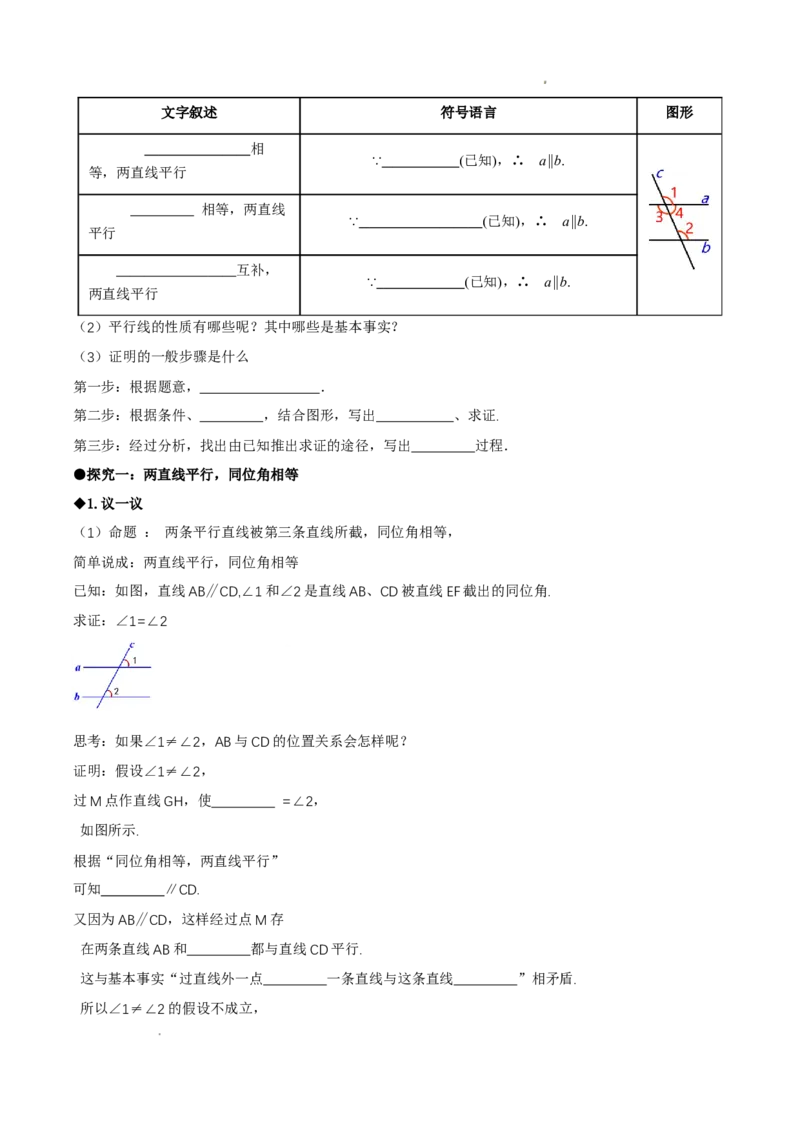 7.3平行线的证明（第2课时平行线的性质）（导学案）（原卷版）_北师大初中数学_8上-北师大版初中数学_初中数学北师大8上-2025秋季新版_第二套推荐25_导学案