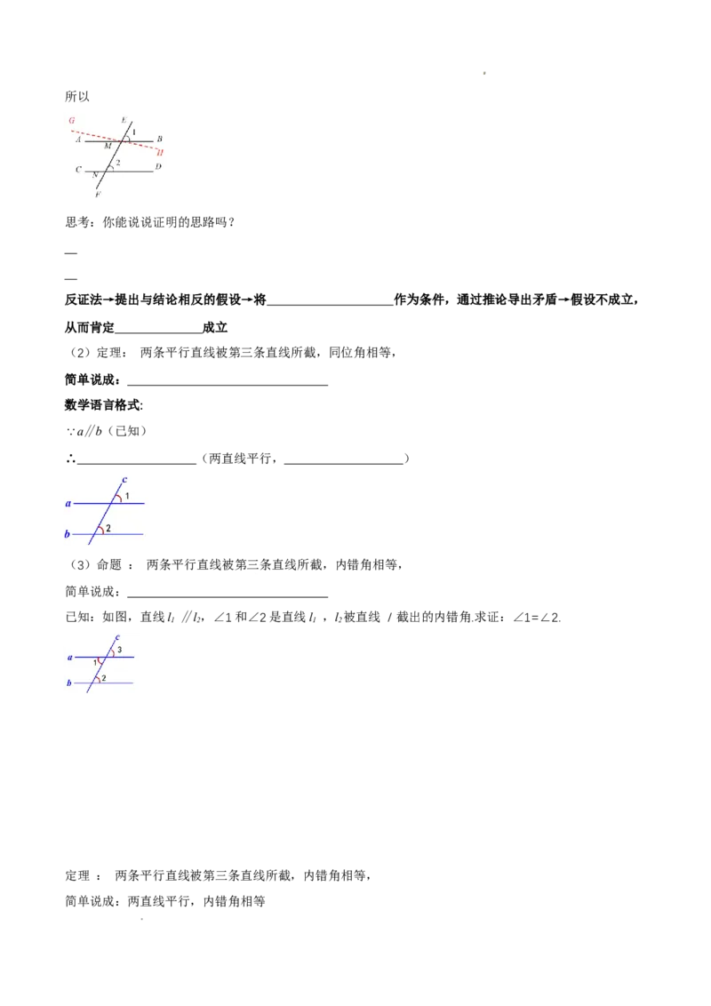 7.3平行线的证明（第2课时平行线的性质）（导学案）（原卷版）_北师大初中数学_8上-北师大版初中数学_初中数学北师大8上-2025秋季新版_第二套推荐25_导学案
