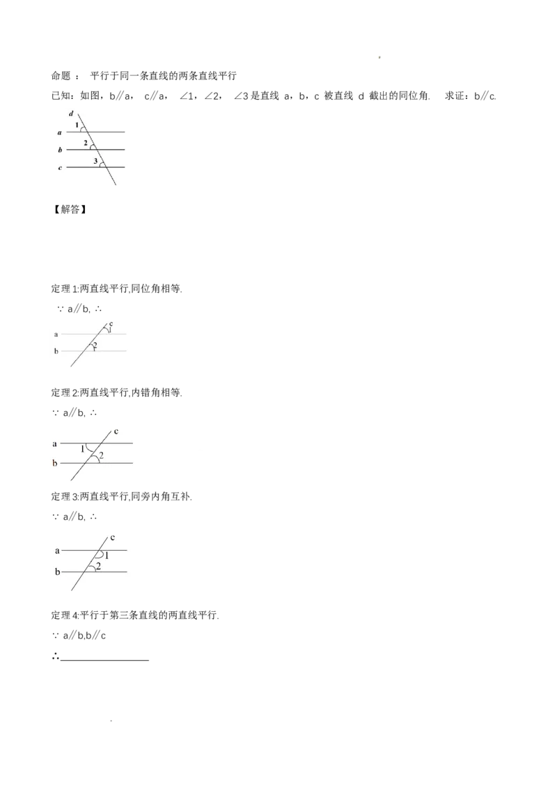 7.3平行线的证明（第2课时平行线的性质）（导学案）（原卷版）_北师大初中数学_8上-北师大版初中数学_初中数学北师大8上-2025秋季新版_第二套推荐25_导学案