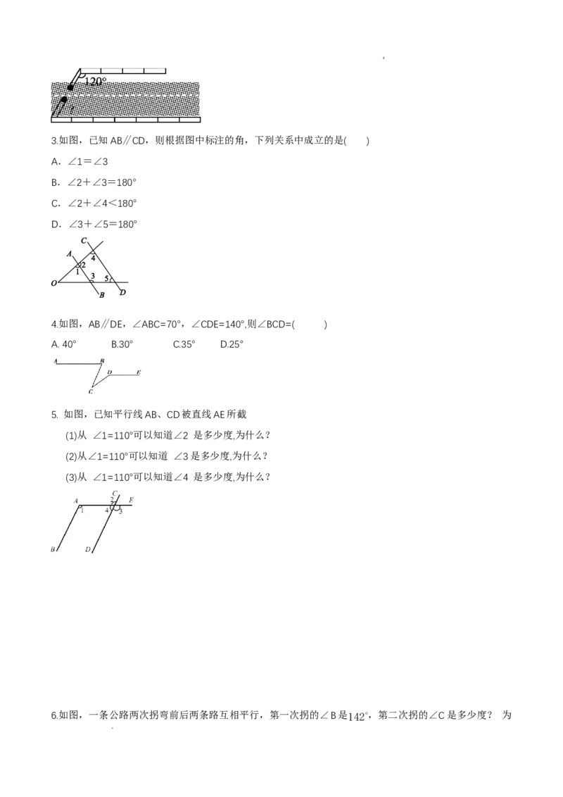 7.3平行线的证明（第2课时平行线的性质）（导学案）（原卷版）_北师大初中数学_8上-北师大版初中数学_初中数学北师大8上-2025秋季新版_第二套推荐25_导学案