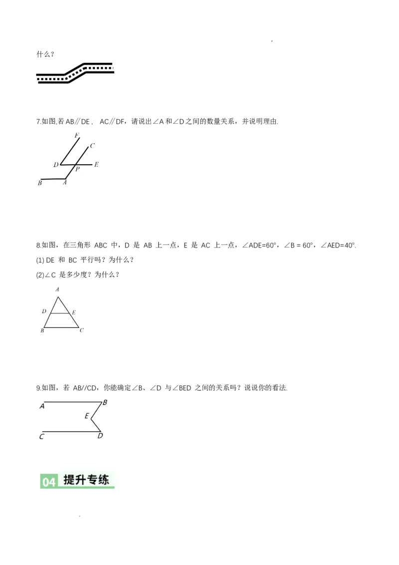 7.3平行线的证明（第2课时平行线的性质）（导学案）（原卷版）_北师大初中数学_8上-北师大版初中数学_初中数学北师大8上-2025秋季新版_第二套推荐25_导学案