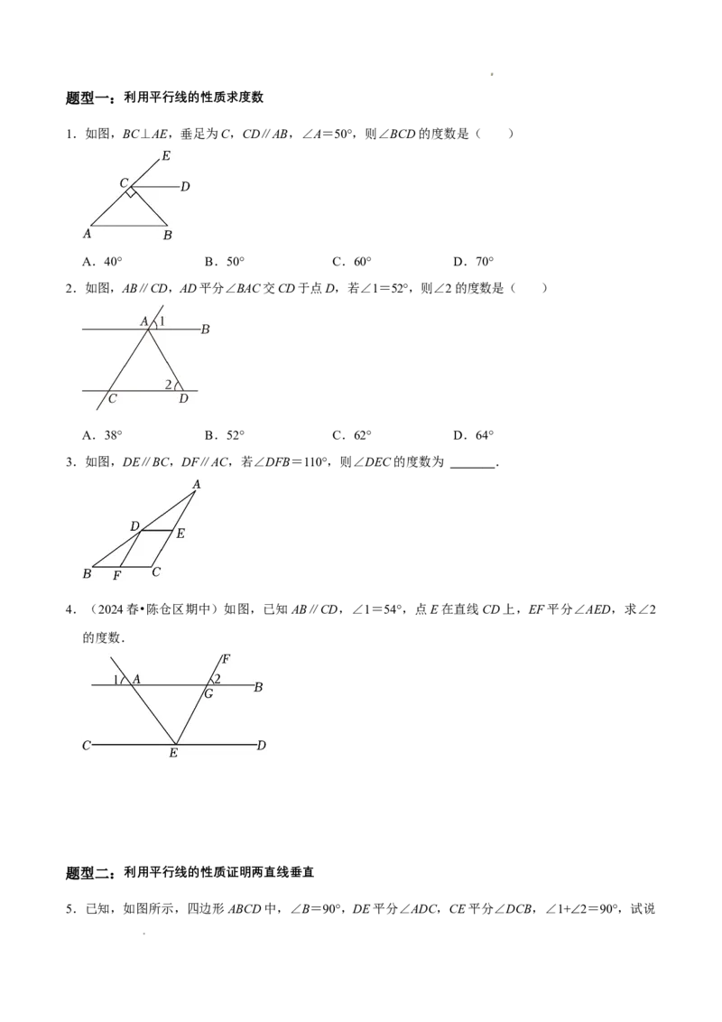 7.3平行线的证明（第2课时平行线的性质）（导学案）（原卷版）_北师大初中数学_8上-北师大版初中数学_初中数学北师大8上-2025秋季新版_第二套推荐25_导学案