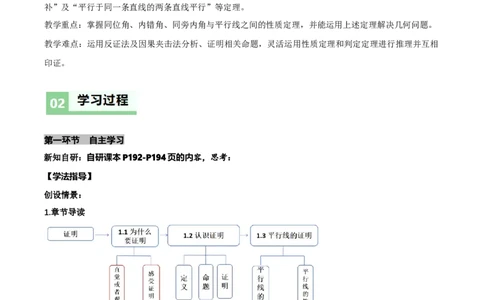 7.3平行线的证明（第2课时平行线的性质）（导学案）（原卷版）_北师大初中数学_8上-北师大版初中数学_初中数学北师大8上-2025秋季新版_第二套推荐25_导学案