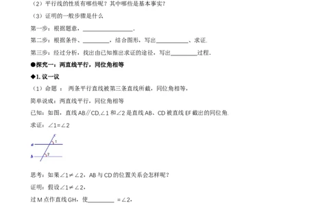 7.3平行线的证明（第2课时平行线的性质）（导学案）（原卷版）_北师大初中数学_8上-北师大版初中数学_初中数学北师大8上-2025秋季新版_第二套推荐25_导学案