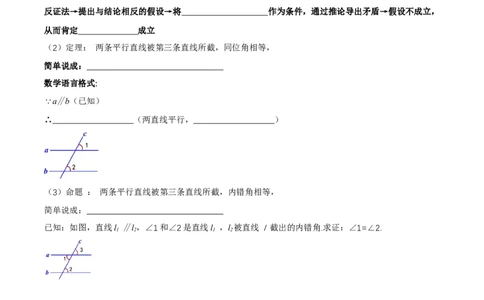 7.3平行线的证明（第2课时平行线的性质）（导学案）（原卷版）_北师大初中数学_8上-北师大版初中数学_初中数学北师大8上-2025秋季新版_第二套推荐25_导学案