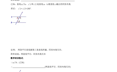 7.3平行线的证明（第2课时平行线的性质）（导学案）（原卷版）_北师大初中数学_8上-北师大版初中数学_初中数学北师大8上-2025秋季新版_第二套推荐25_导学案