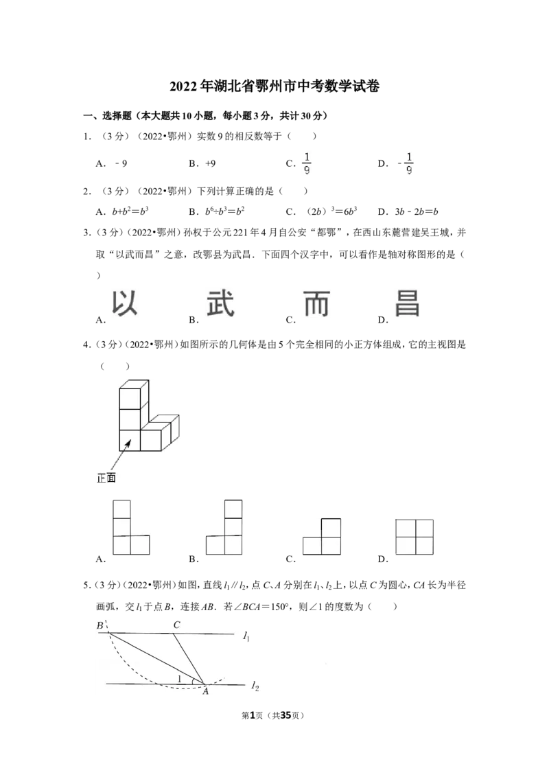 2022年湖北省鄂州市中考数学试卷（解析版）_北师大初中数学_9下-北师大版初中数学_05习题试卷_6中考真题_2022各地中考真题