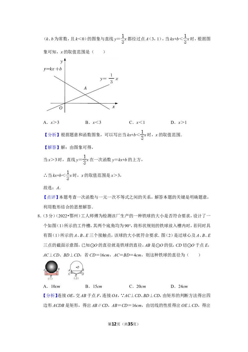 2022年湖北省鄂州市中考数学试卷（解析版）_北师大初中数学_9下-北师大版初中数学_05习题试卷_6中考真题_2022各地中考真题