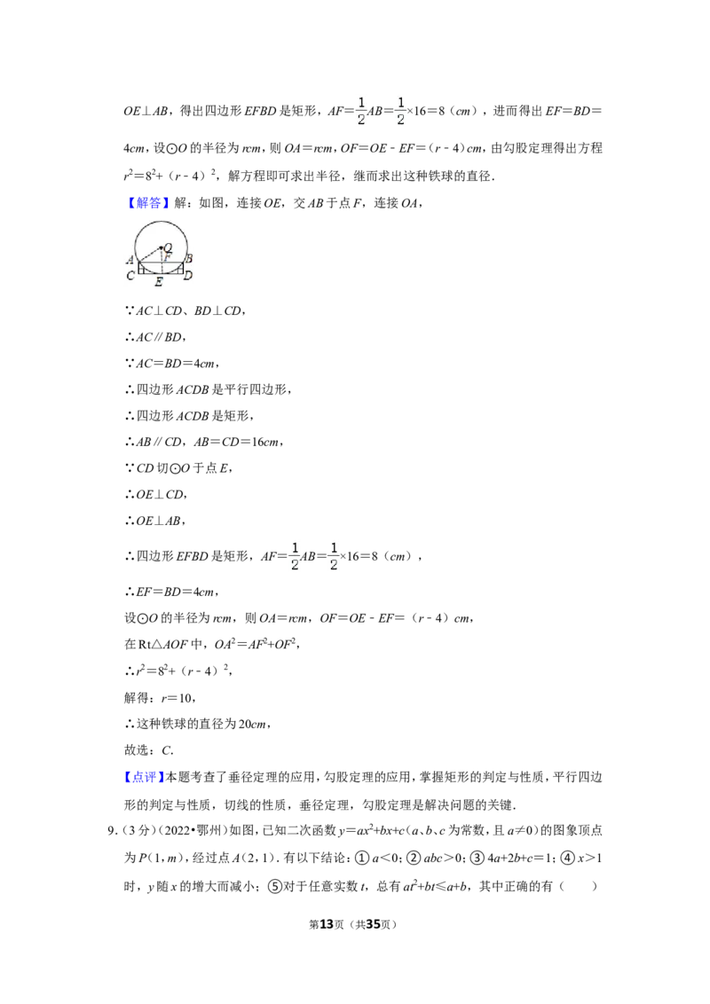 2022年湖北省鄂州市中考数学试卷（解析版）_北师大初中数学_9下-北师大版初中数学_05习题试卷_6中考真题_2022各地中考真题