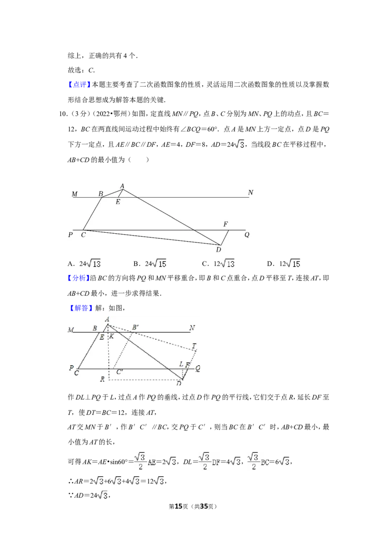 2022年湖北省鄂州市中考数学试卷（解析版）_北师大初中数学_9下-北师大版初中数学_05习题试卷_6中考真题_2022各地中考真题