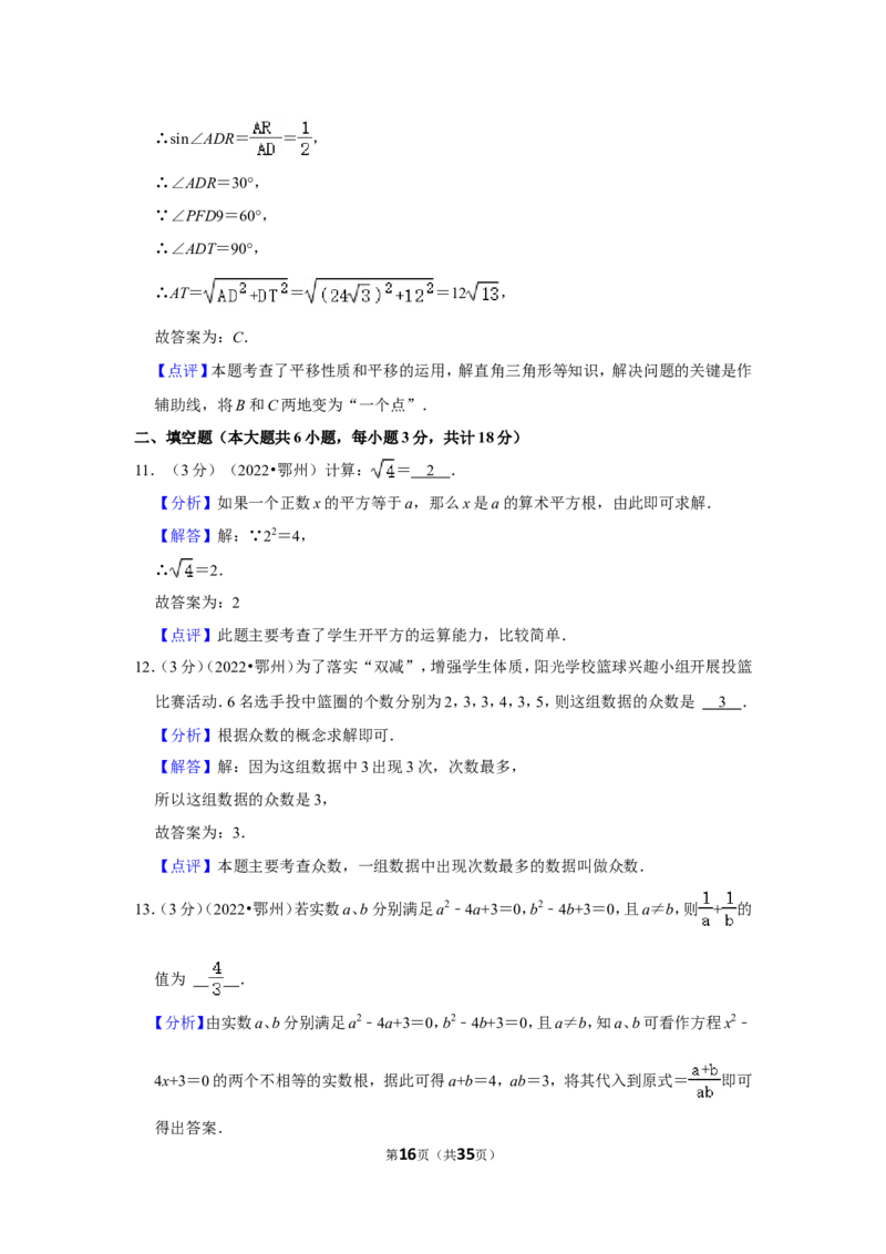 2022年湖北省鄂州市中考数学试卷（解析版）_北师大初中数学_9下-北师大版初中数学_05习题试卷_6中考真题_2022各地中考真题
