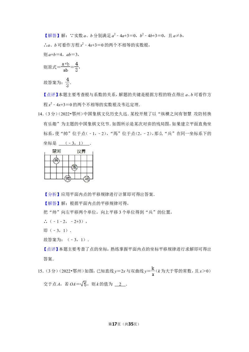 2022年湖北省鄂州市中考数学试卷（解析版）_北师大初中数学_9下-北师大版初中数学_05习题试卷_6中考真题_2022各地中考真题