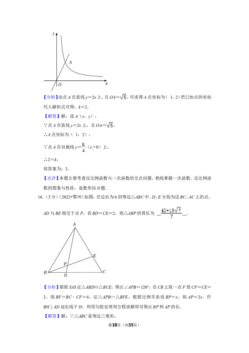 2022年湖北省鄂州市中考数学试卷（解析版）_北师大初中数学_9下-北师大版初中数学_05习题试卷_6中考真题_2022各地中考真题
