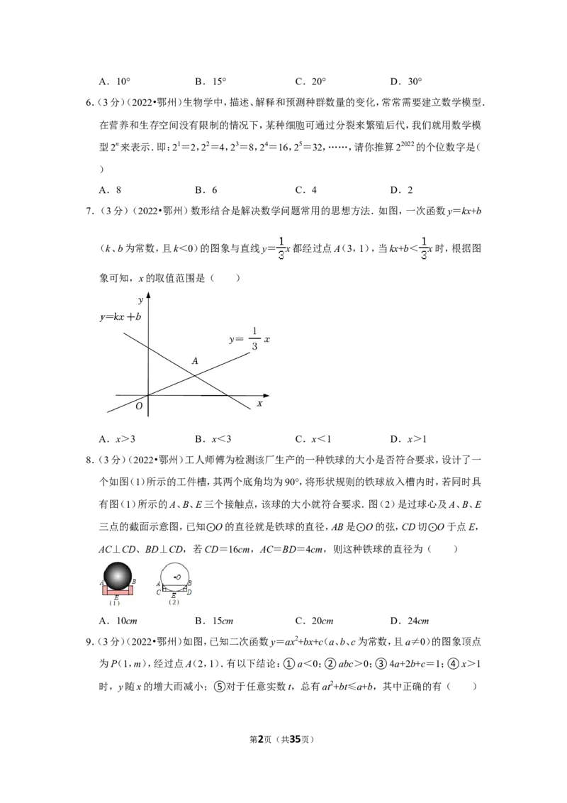 2022年湖北省鄂州市中考数学试卷（解析版）_北师大初中数学_9下-北师大版初中数学_05习题试卷_6中考真题_2022各地中考真题