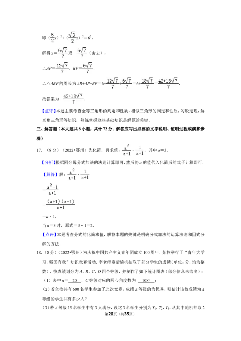2022年湖北省鄂州市中考数学试卷（解析版）_北师大初中数学_9下-北师大版初中数学_05习题试卷_6中考真题_2022各地中考真题