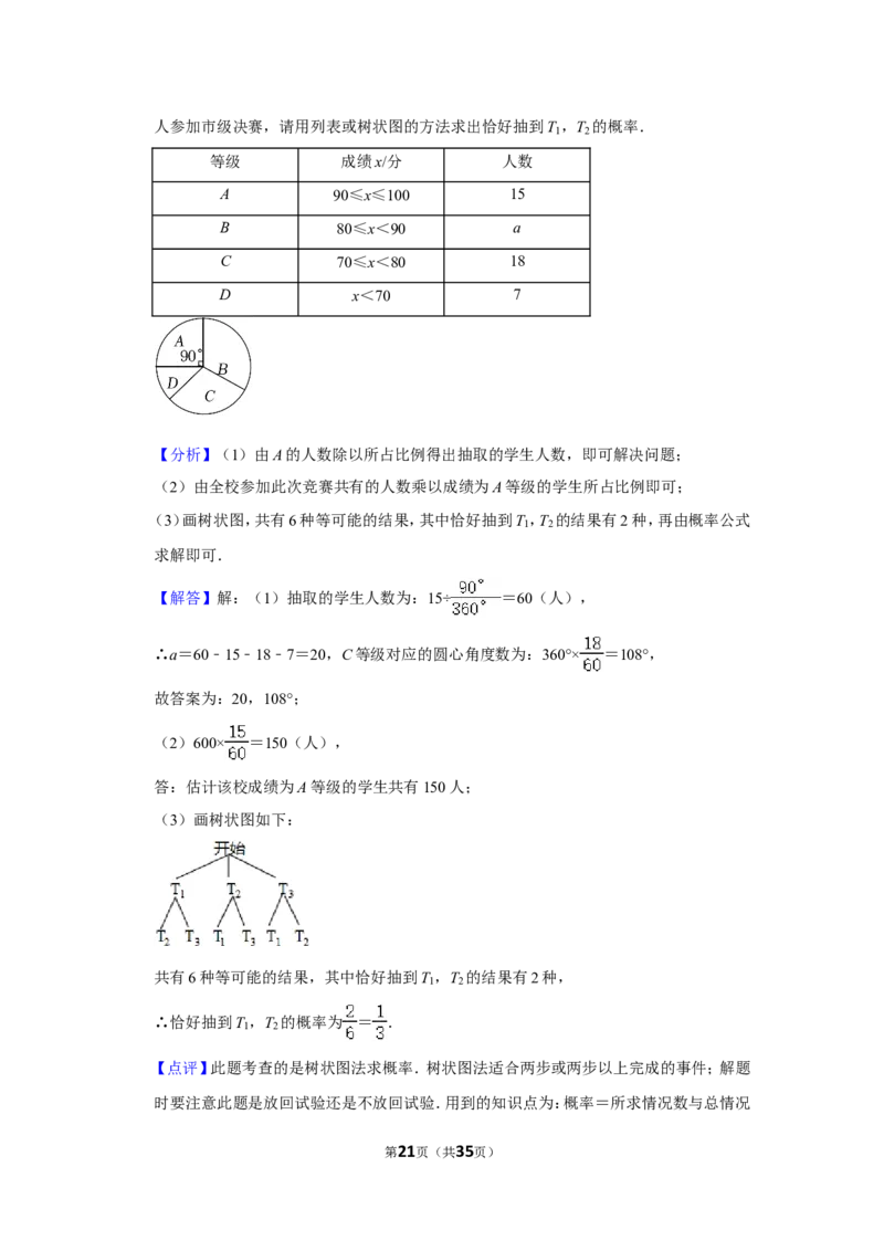 2022年湖北省鄂州市中考数学试卷（解析版）_北师大初中数学_9下-北师大版初中数学_05习题试卷_6中考真题_2022各地中考真题