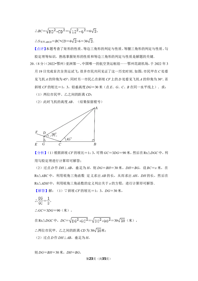 2022年湖北省鄂州市中考数学试卷（解析版）_北师大初中数学_9下-北师大版初中数学_05习题试卷_6中考真题_2022各地中考真题