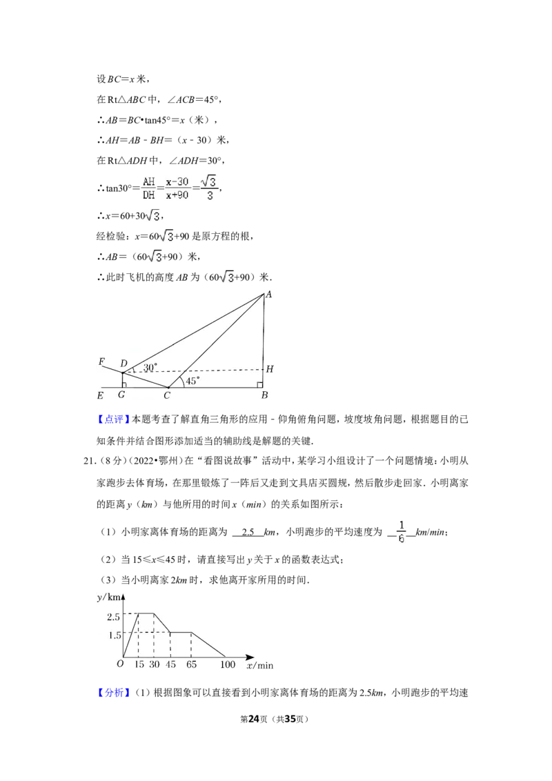 2022年湖北省鄂州市中考数学试卷（解析版）_北师大初中数学_9下-北师大版初中数学_05习题试卷_6中考真题_2022各地中考真题