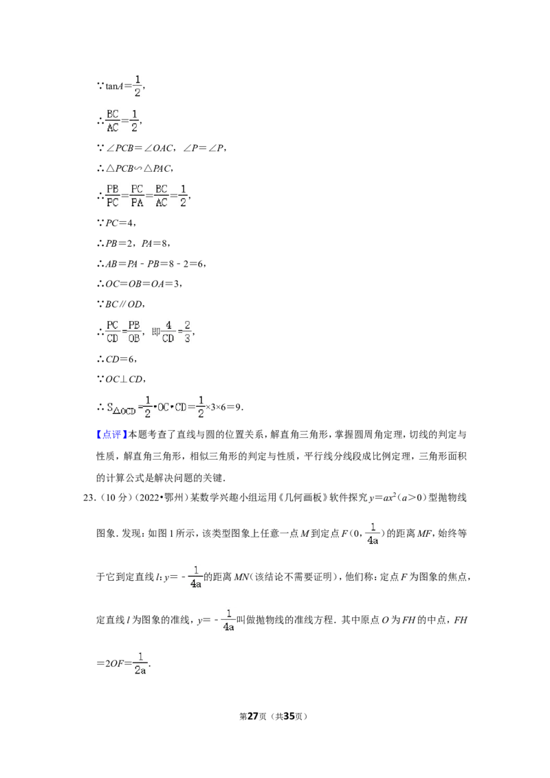 2022年湖北省鄂州市中考数学试卷（解析版）_北师大初中数学_9下-北师大版初中数学_05习题试卷_6中考真题_2022各地中考真题