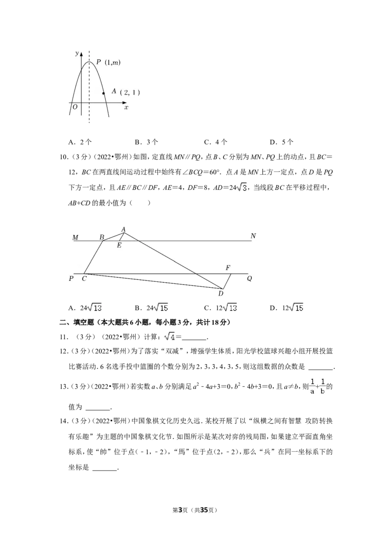 2022年湖北省鄂州市中考数学试卷（解析版）_北师大初中数学_9下-北师大版初中数学_05习题试卷_6中考真题_2022各地中考真题