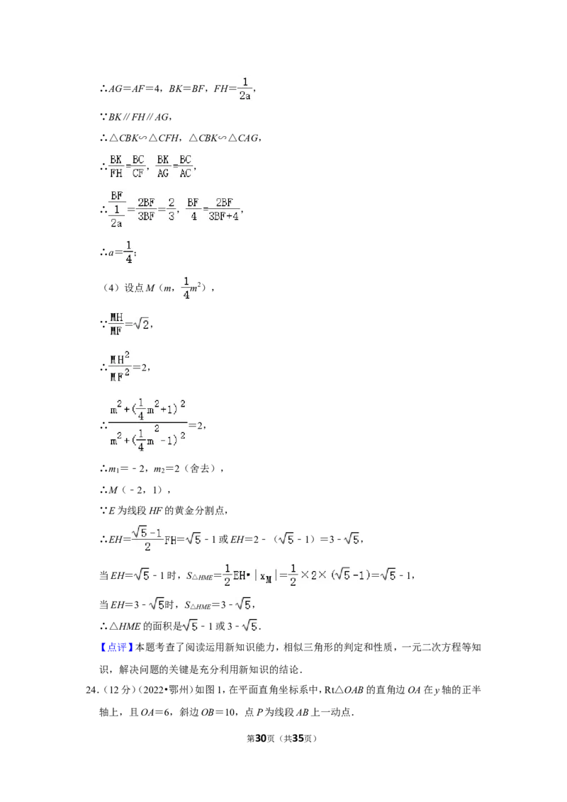 2022年湖北省鄂州市中考数学试卷（解析版）_北师大初中数学_9下-北师大版初中数学_05习题试卷_6中考真题_2022各地中考真题