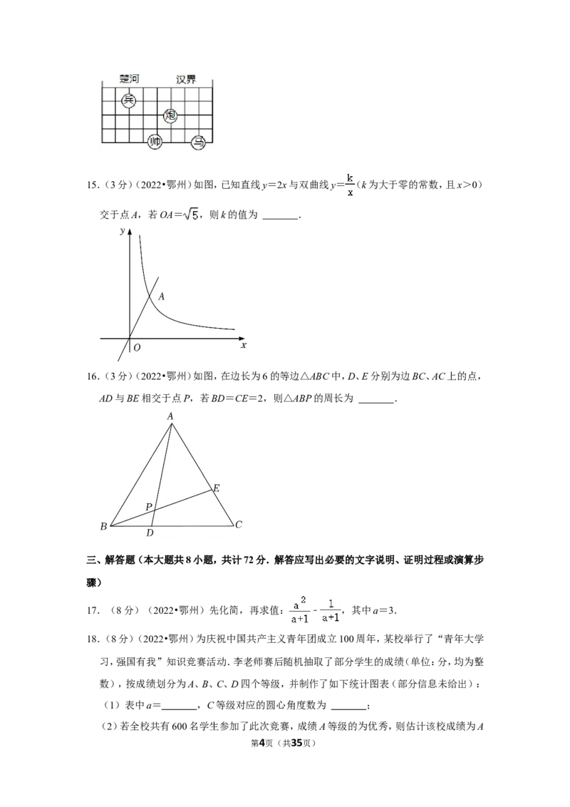 2022年湖北省鄂州市中考数学试卷（解析版）_北师大初中数学_9下-北师大版初中数学_05习题试卷_6中考真题_2022各地中考真题