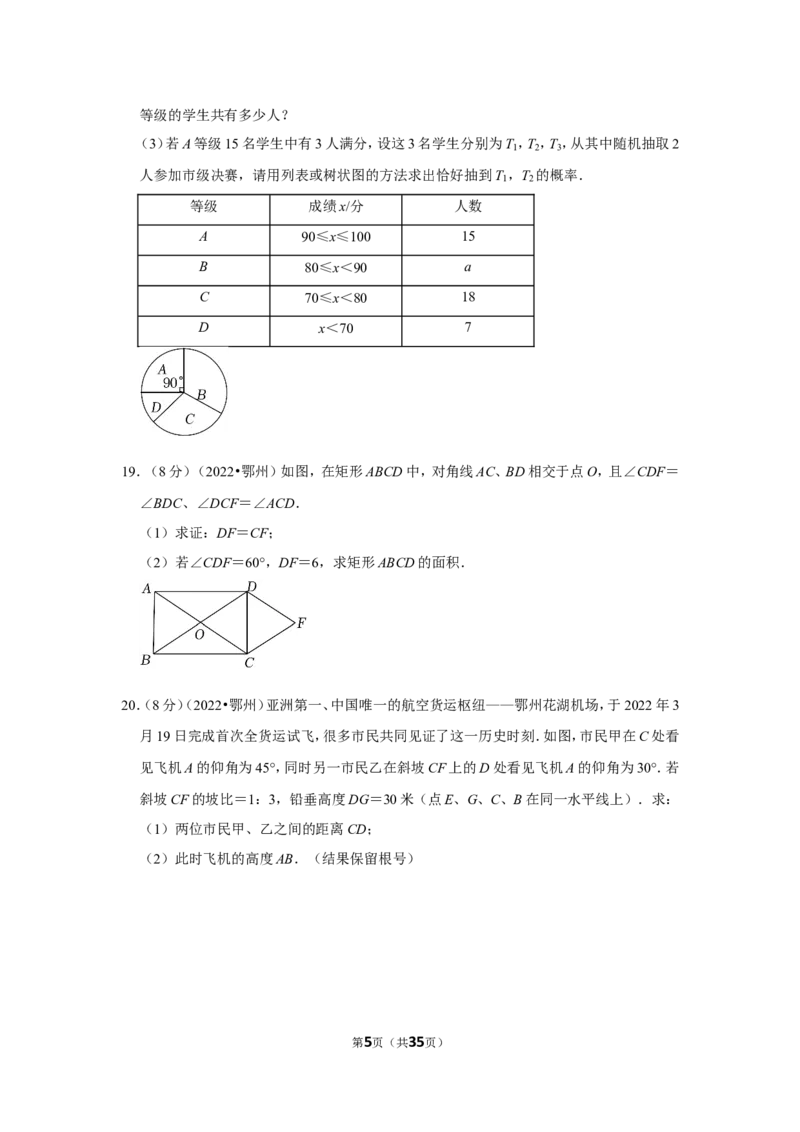 2022年湖北省鄂州市中考数学试卷（解析版）_北师大初中数学_9下-北师大版初中数学_05习题试卷_6中考真题_2022各地中考真题