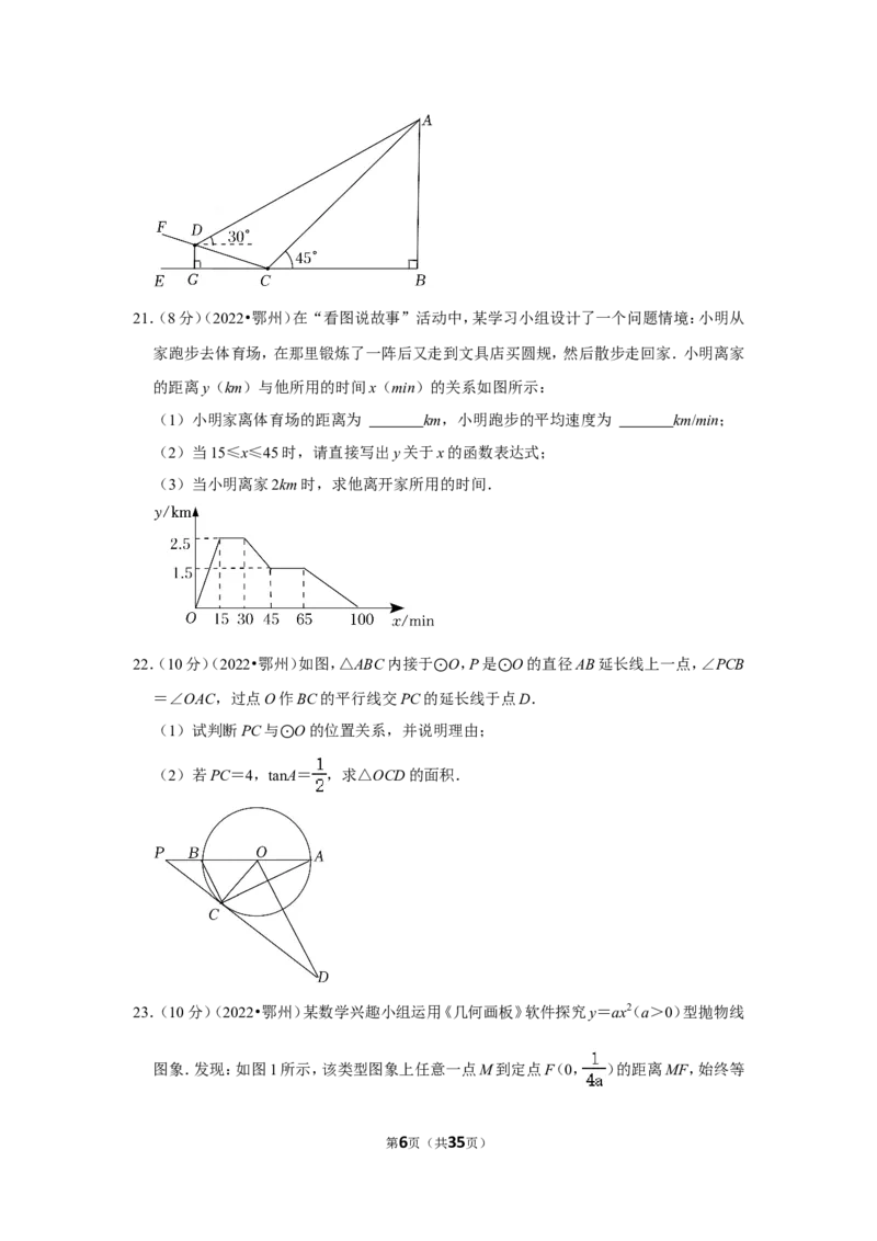 2022年湖北省鄂州市中考数学试卷（解析版）_北师大初中数学_9下-北师大版初中数学_05习题试卷_6中考真题_2022各地中考真题