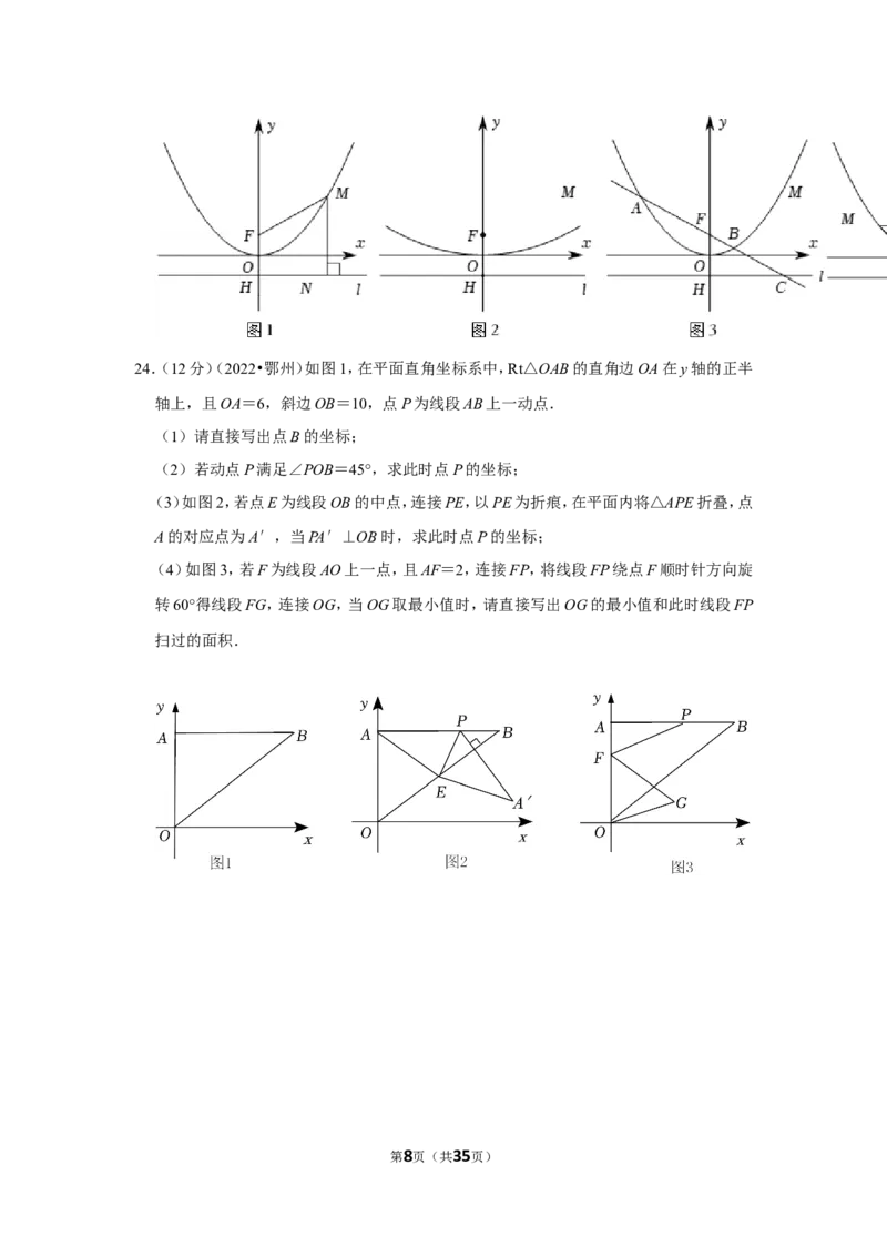 2022年湖北省鄂州市中考数学试卷（解析版）_北师大初中数学_9下-北师大版初中数学_05习题试卷_6中考真题_2022各地中考真题