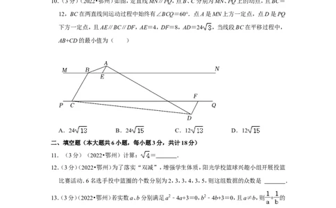 2022年湖北省鄂州市中考数学试卷（解析版）_北师大初中数学_9下-北师大版初中数学_05习题试卷_6中考真题_2022各地中考真题