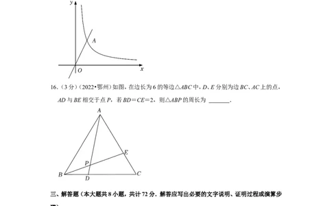 2022年湖北省鄂州市中考数学试卷（解析版）_北师大初中数学_9下-北师大版初中数学_05习题试卷_6中考真题_2022各地中考真题