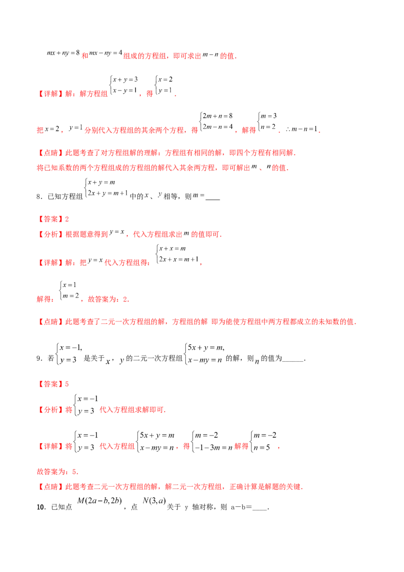 专题09：二元一次方程组（1）（解析版）-2020-2021学年八年级数学上册基础考点专题培优训练+重要题型小专题（北师大版）_北师大初中数学_8上-北师大版初中数学_旧版_06专项讲练