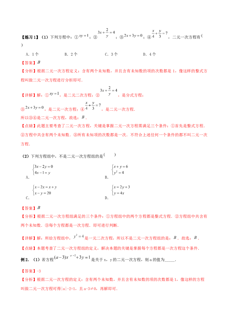 专题09：二元一次方程组（1）（解析版）-2020-2021学年八年级数学上册基础考点专题培优训练+重要题型小专题（北师大版）_北师大初中数学_8上-北师大版初中数学_旧版_06专项讲练