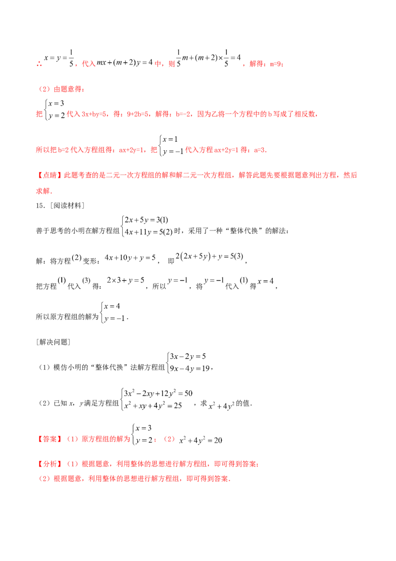 专题09：二元一次方程组（1）（解析版）-2020-2021学年八年级数学上册基础考点专题培优训练+重要题型小专题（北师大版）_北师大初中数学_8上-北师大版初中数学_旧版_06专项讲练