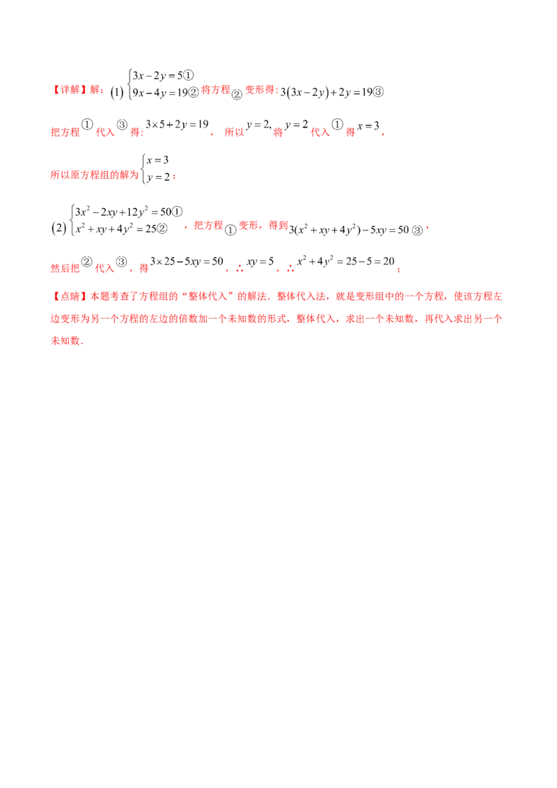 专题09：二元一次方程组（1）（解析版）-2020-2021学年八年级数学上册基础考点专题培优训练+重要题型小专题（北师大版）_北师大初中数学_8上-北师大版初中数学_旧版_06专项讲练