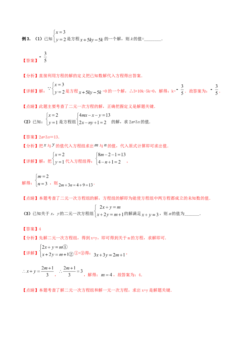 专题09：二元一次方程组（1）（解析版）-2020-2021学年八年级数学上册基础考点专题培优训练+重要题型小专题（北师大版）_北师大初中数学_8上-北师大版初中数学_旧版_06专项讲练