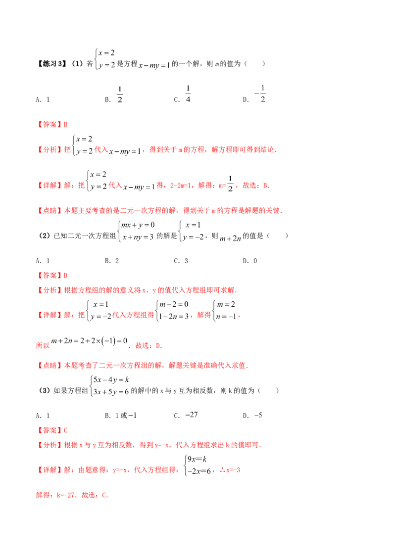 专题09：二元一次方程组（1）（解析版）-2020-2021学年八年级数学上册基础考点专题培优训练+重要题型小专题（北师大版）_北师大初中数学_8上-北师大版初中数学_旧版_06专项讲练
