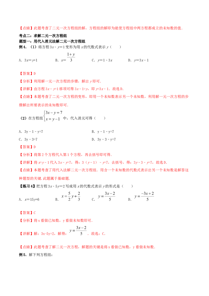 专题09：二元一次方程组（1）（解析版）-2020-2021学年八年级数学上册基础考点专题培优训练+重要题型小专题（北师大版）_北师大初中数学_8上-北师大版初中数学_旧版_06专项讲练