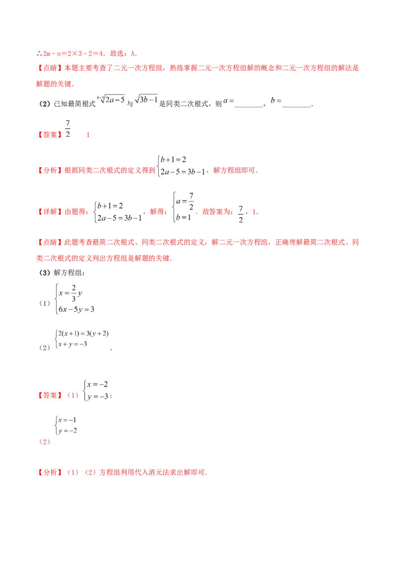 专题09：二元一次方程组（1）（解析版）-2020-2021学年八年级数学上册基础考点专题培优训练+重要题型小专题（北师大版）_北师大初中数学_8上-北师大版初中数学_旧版_06专项讲练