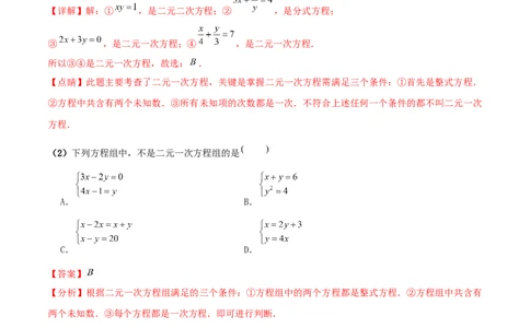 专题09：二元一次方程组（1）（解析版）-2020-2021学年八年级数学上册基础考点专题培优训练+重要题型小专题（北师大版）_北师大初中数学_8上-北师大版初中数学_旧版_06专项讲练
