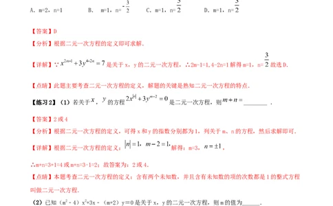 专题09：二元一次方程组（1）（解析版）-2020-2021学年八年级数学上册基础考点专题培优训练+重要题型小专题（北师大版）_北师大初中数学_8上-北师大版初中数学_旧版_06专项讲练