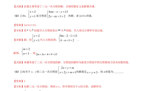 专题09：二元一次方程组（1）（解析版）-2020-2021学年八年级数学上册基础考点专题培优训练+重要题型小专题（北师大版）_北师大初中数学_8上-北师大版初中数学_旧版_06专项讲练