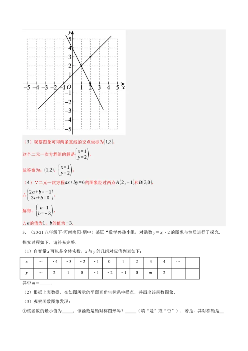 5.4二元一次方程与一次函数（分层作业）（解析版）_北师大初中数学_8上-北师大版初中数学_初中数学北师大8上-2025秋季新版_第二套推荐25_07习题试卷_同步练习_分层作业